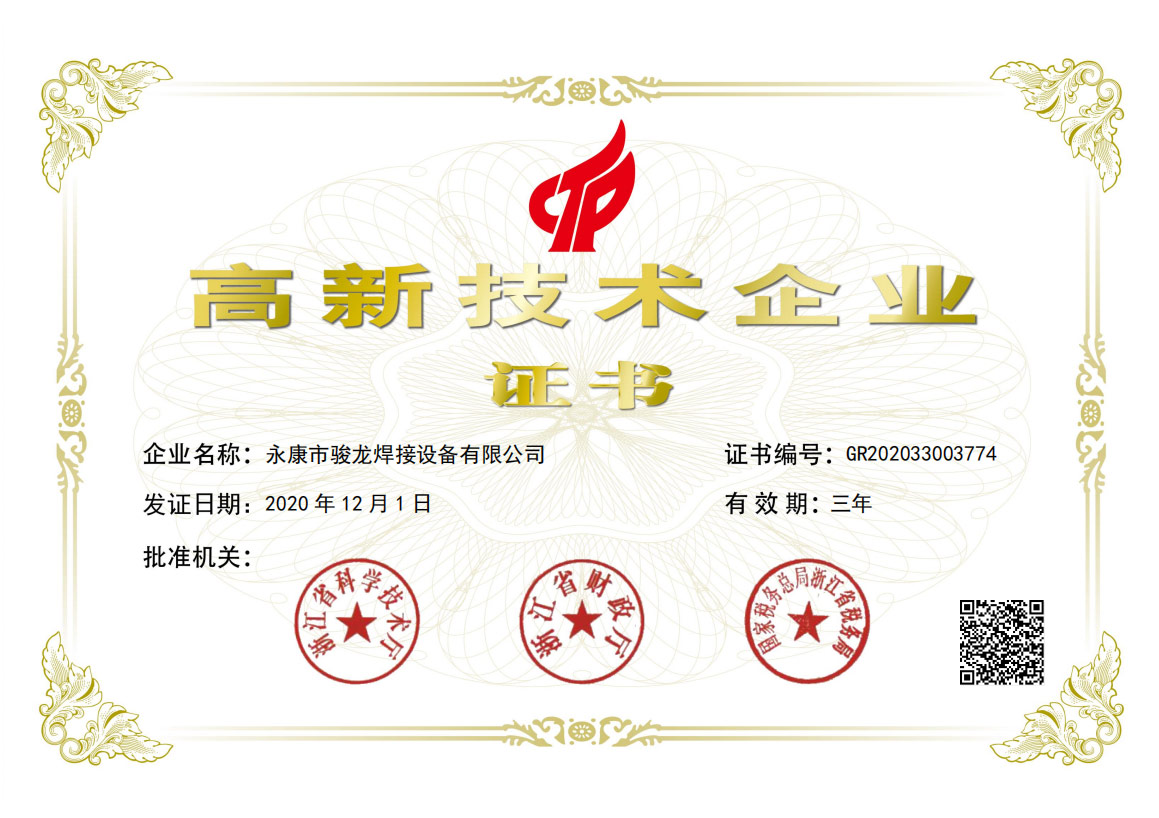 江苏高新技术企业证书